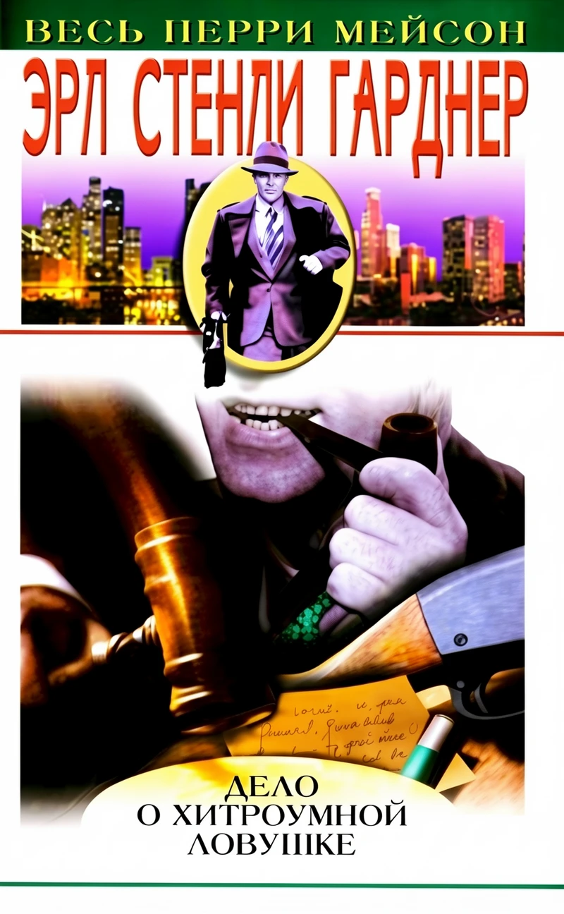 Книга Дело о беспокойной рыжеволосой