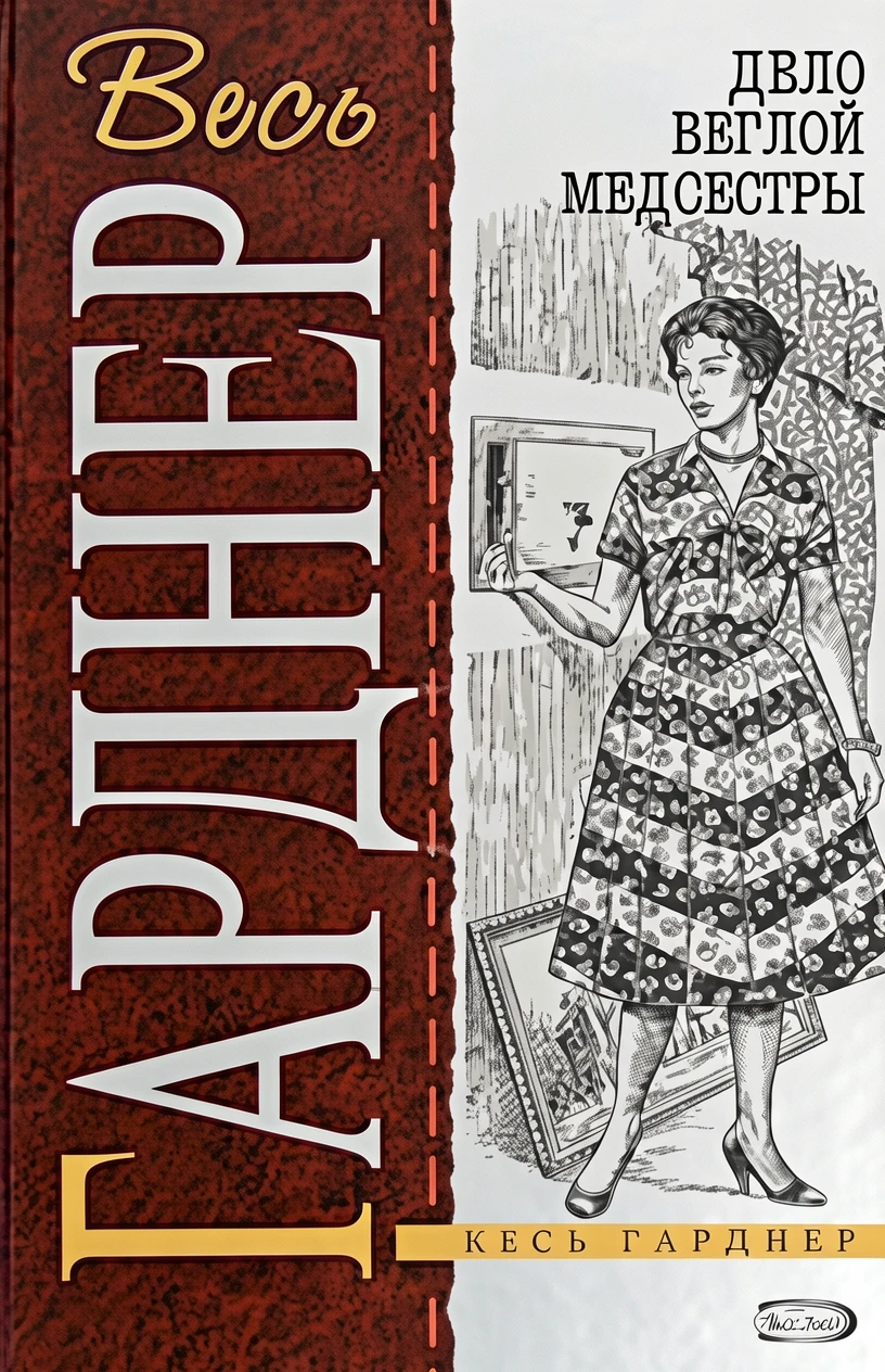 Книга Дело зеленоглазой сестрички