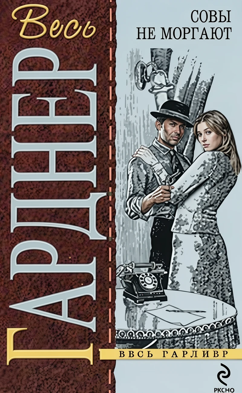 Книга Совы не моргают