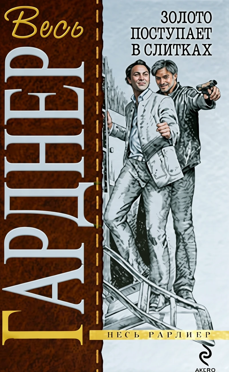 Книга Сорвать банк