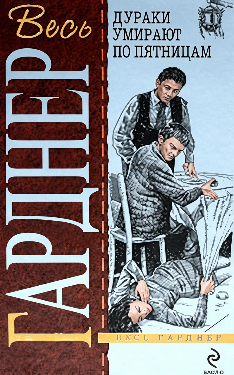 Книга Топор отмщения