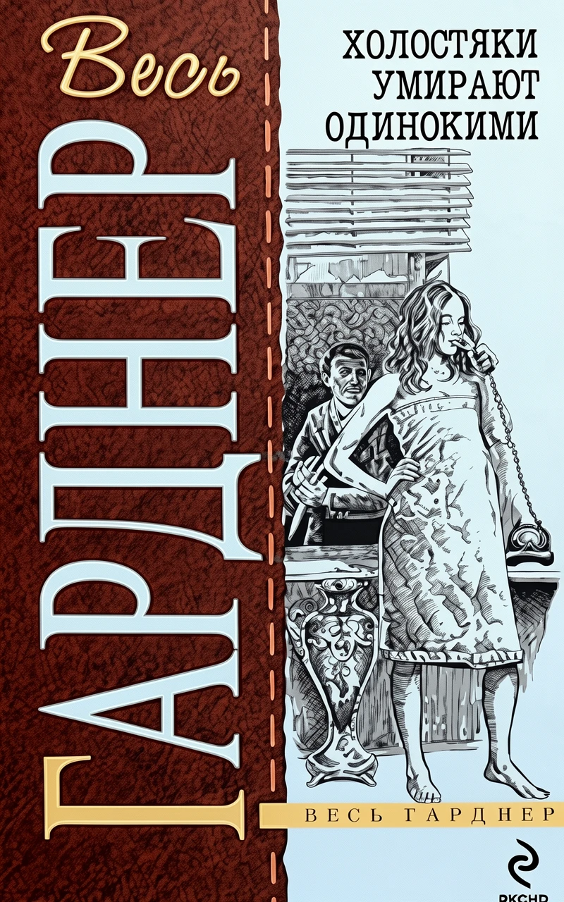 Книга Подставных игроков губит жадность [= Шулерам не обналичивают фишки ]