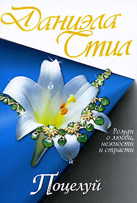 Книга Поцелуй Книга Поцелуй