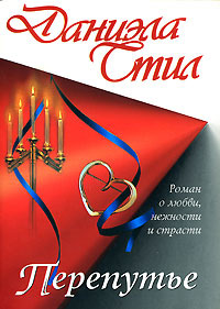 Книга Перепутье Книга Перепутье