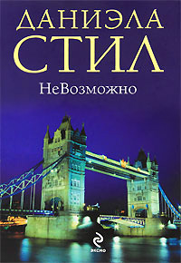 Книга НеВозможно Книга НеВозможно