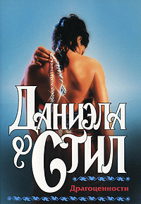 Книга Драгоценности Книга Драгоценности