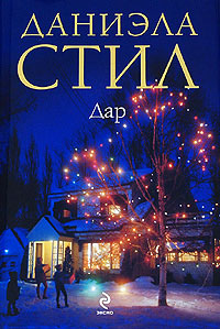 Книга Дар Книга Дар