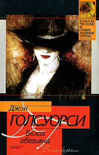 Книга Белая обезьяна Книга Белая обезьяна