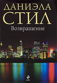 Книга Возвращение Книга Возвращение