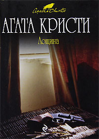 Книга Лощина Книга Лощина