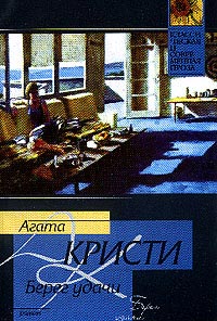 Книга Берег удачи Книга Берег удачи