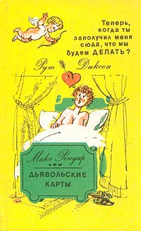 Книга Теперь, когда ты заполучил меня сюда, чтобы мы будем делать? Книга Теперь, когда ты заполучил меня сюда, чтобы мы будем делать?