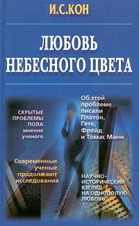 Книга Любовь небесного цвета Книга Любовь небесного цвета