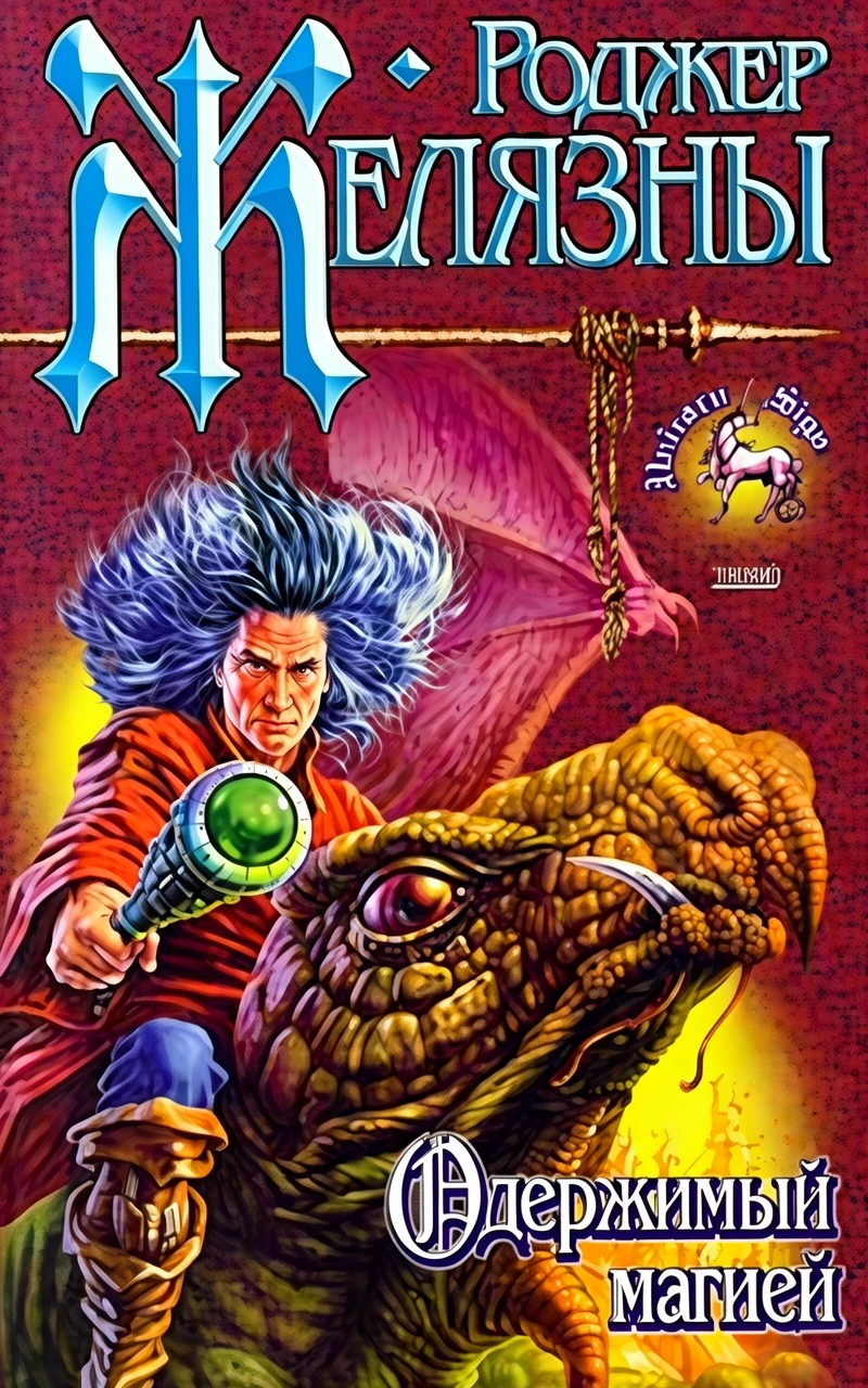 Книга Одержимый магией