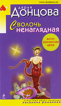 Книга Сволочь ненаглядная Книга Сволочь ненаглядная