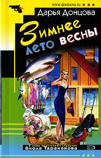 Книга Зимнее лето весны Книга Зимнее лето весны