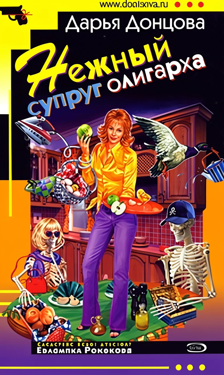 Книга Нежный супруг олигарха