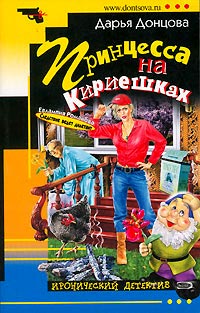 Книга Принцесса на Кириешках Книга Принцесса на Кириешках