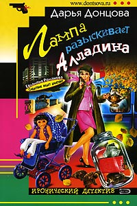 Книга Лампа разыскивает Алладина Книга Лампа разыскивает Алладина