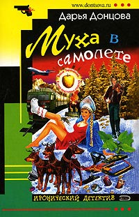 Книга Муха в самолете Книга Муха в самолете