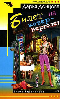Книга Билет на ковер-вертолет Книга Билет на ковер-вертолет