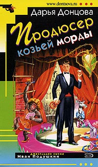 Книга Продюсер козьей морды Книга Продюсер козьей морды