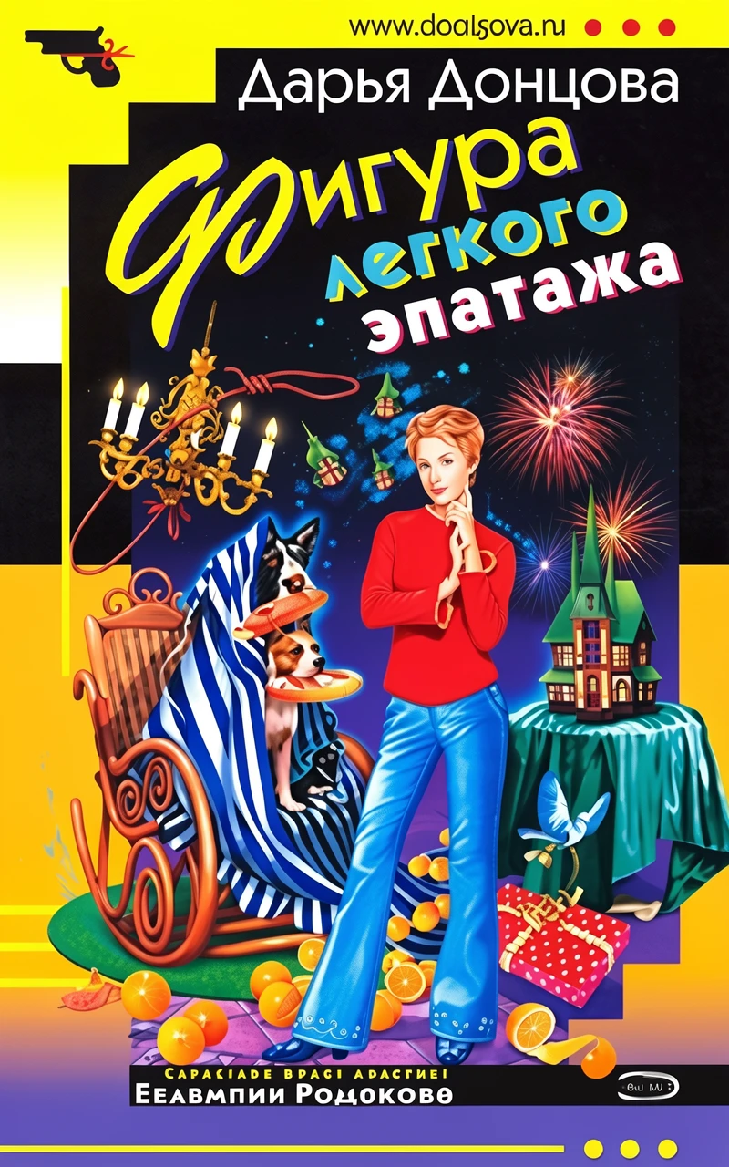 Книга Фигура легкого эпатажа