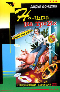 Книга Но-шпа на троих Книга Но-шпа на троих