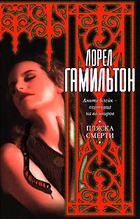 Книга Пляска смерти Книга Пляска смерти