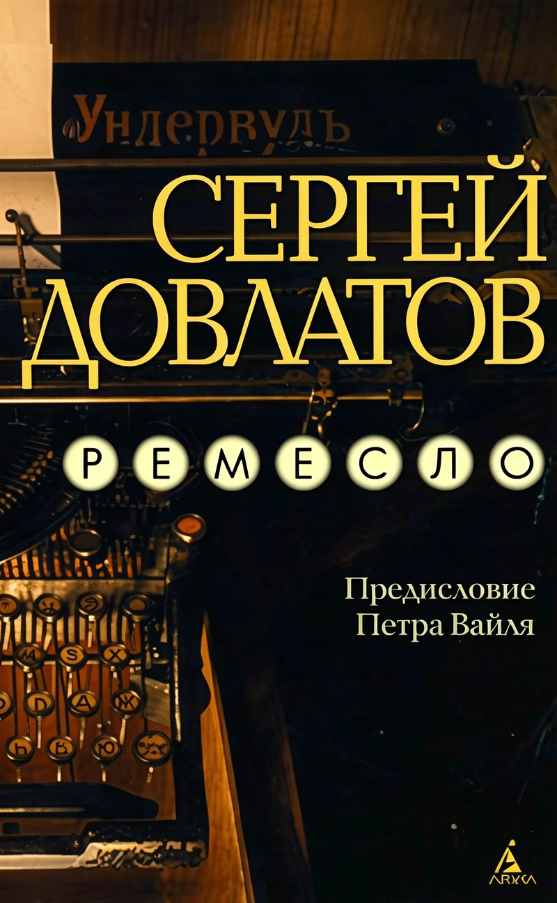 Книга Ремесло