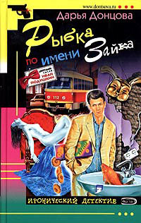 Книга Рыбка по имени Зайка Книга Рыбка по имени Зайка
