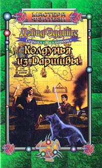 Книга Колдунья из Даршивы Книга Колдунья из Даршивы