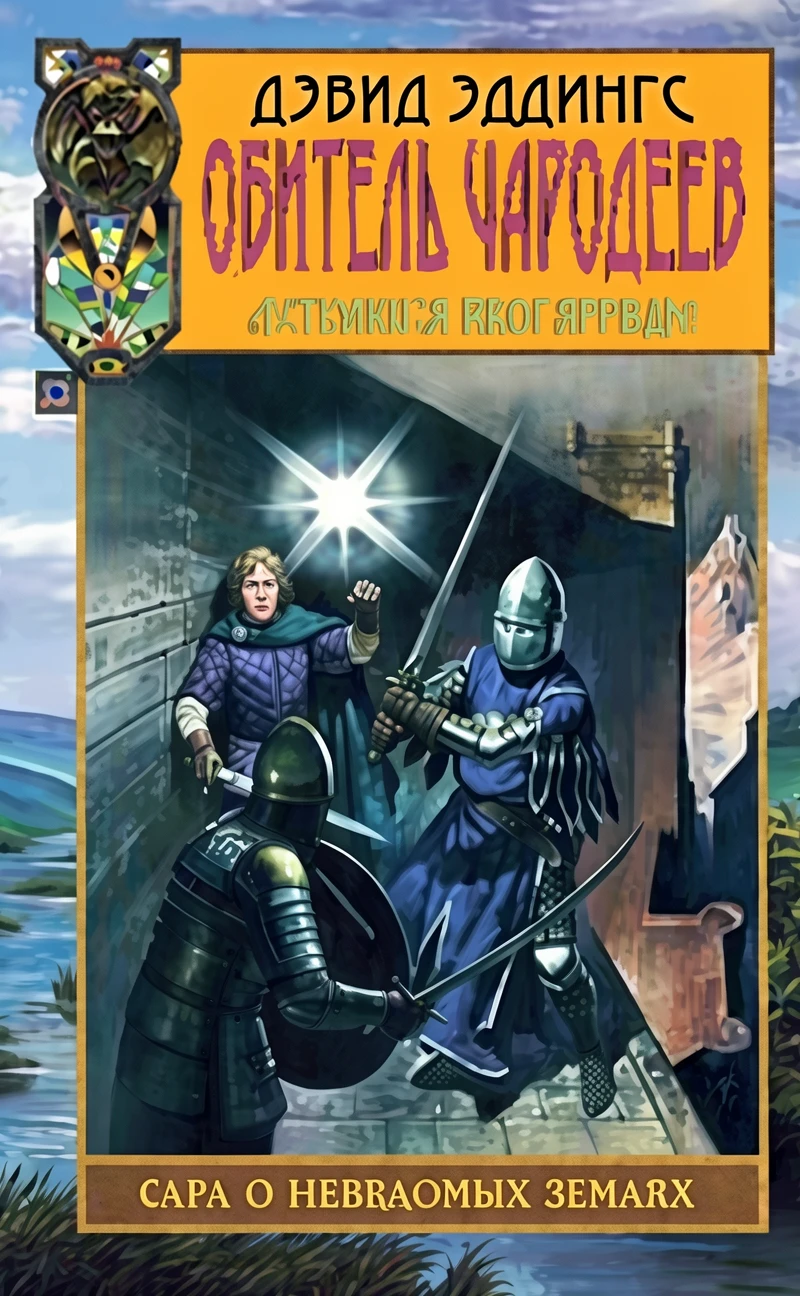 Книга В поисках камня