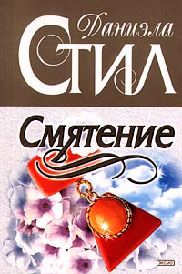 Книга Смятение Книга Смятение