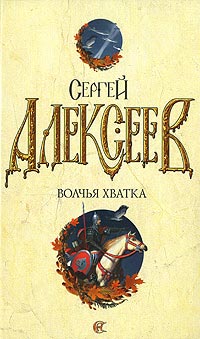 Книга Волчья хватка Книга Волчья хватка