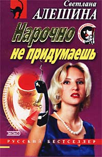 Книга Нарочно не придумаешь Книга Нарочно не придумаешь