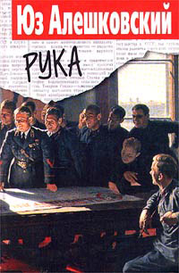 Книга Рука