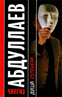 Книга Душа сутенера Книга Душа сутенера