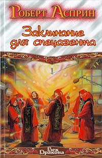 Книга Заклинание для спецагента Книга Заклинание для спецагента