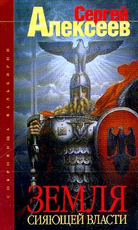 Книга Земля Сияющей Власти Книга Земля Сияющей Власти