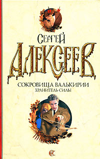 Книга Хранитель силы Книга Хранитель силы