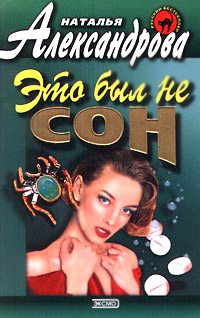 Книга Это был не сон Книга Это был не сон