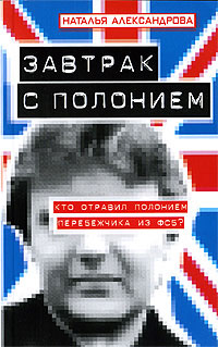 Книга Завтрак с полонием Книга Завтрак с полонием