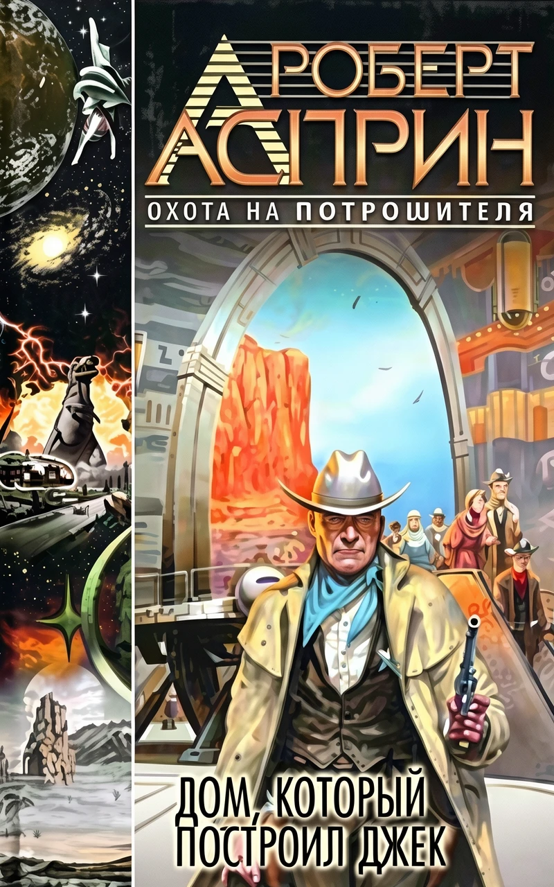 Книга Дом, который построил Джек