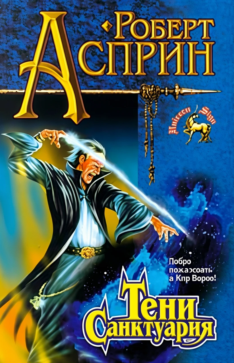 Книга Тени Санктуария