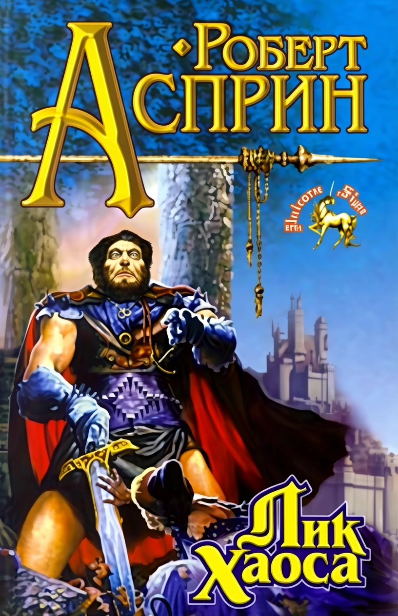 Книга Лик Хаоса