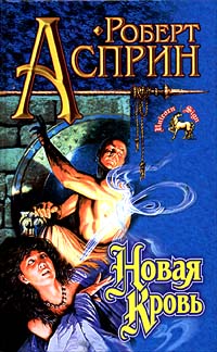 Книга Новая Кровь Книга Новая Кровь