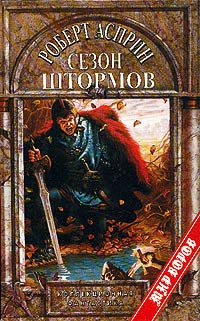 Книга Сезон штормов Книга Сезон штормов
