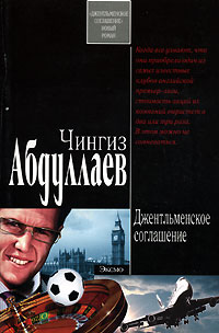 Книга Джентльменское соглашение Книга Джентльменское соглашение