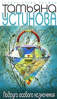 Книга Подруга особого назначения Книга Подруга особого назначения